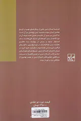 اندیشه اصلاح دین در ایران2جلدی